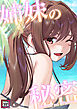 姉妹の秘密【特別修正版】(1)