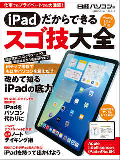 iPadだからできるスゴ技大全