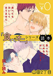 【無料】『食べオニ』シリーズ読本