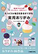動画でわかる！カンタン！かわいい！たつくりの毎日を彩るすてきな実用おりがみ