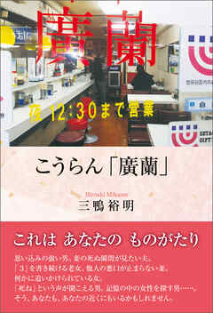 こうらん「廣蘭」