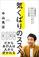 気くばりのススメ 人間関係の達人たちから学んだ小さな習慣