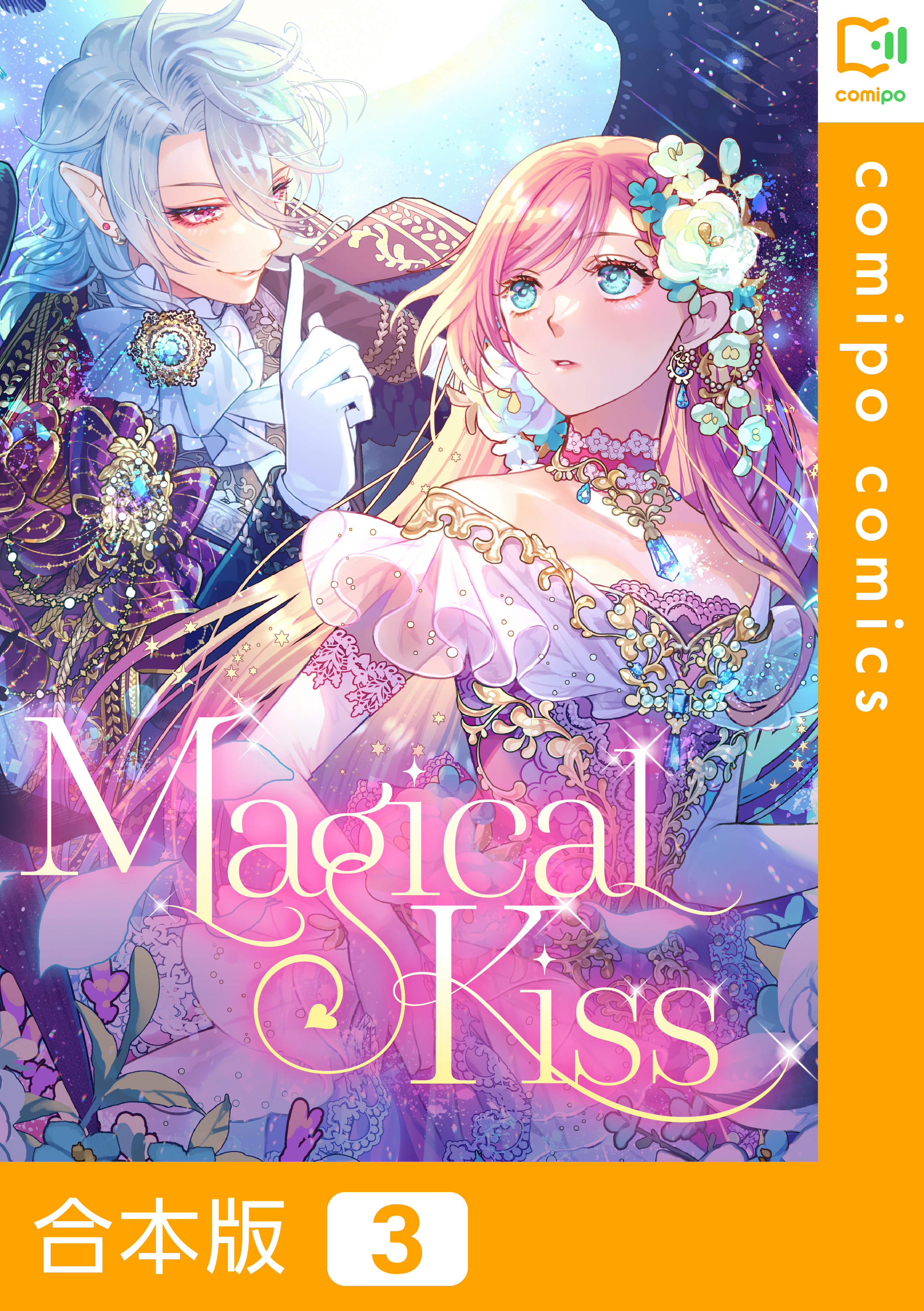 小学館 - 確認用　天使のキス ３ 天使のキス 3 | 書籍 | 小学館