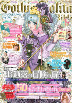 Gothic&Lolita Bible  vol.50