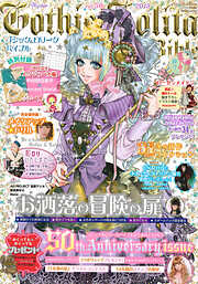 Gothic&Lolita Bible vol.4 - KERA特別編集 - 電子書籍・無料漫画なら