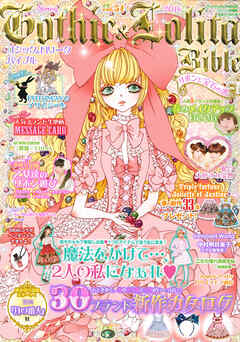 Gothic&Lolita Bible  vol.51