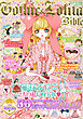 Gothic&Lolita Bible  vol.51