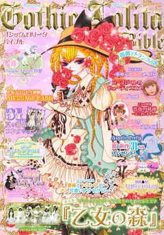 Gothic&Lolita Bible  vol.52