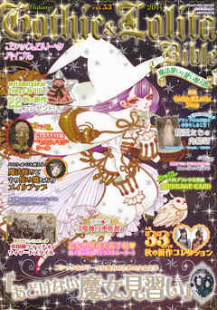 Gothic&Lolita Bible  vol.53
