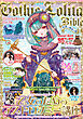 Gothic&Lolita Bible  vol.54