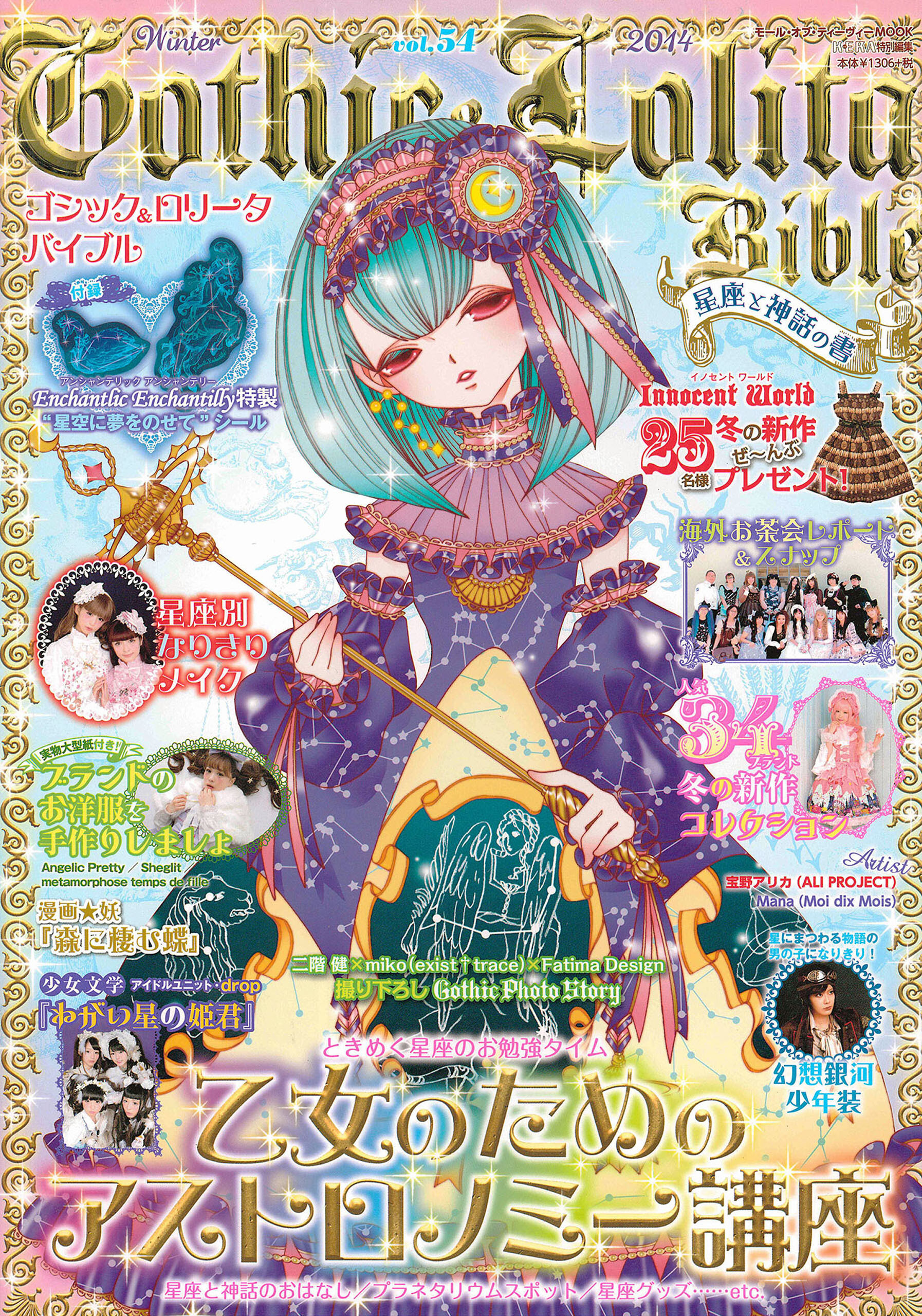 Gothic&Lolita Bible vol.54 - KERA特別編集 - 電子書籍・無料漫画なら