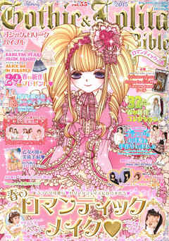 Gothic&Lolita Bible  vol.55