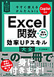 今すぐ使えるかんたんbiz　Excel関数＋組み合わせ 効率UPスキル大全 Copilot対応