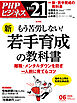THE21 2025年6月号