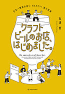 クラフトビールのお店、はじめました。