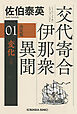 変化（へんげ）　決定版～交代寄合伊那衆異聞（1）～