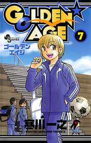 Golden Age 完結 漫画無料試し読みならブッコミ