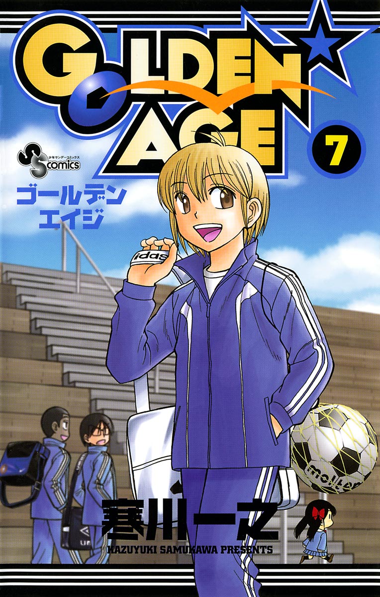 Golden Age 7 漫画 無料試し読みなら 電子書籍ストア ブックライブ