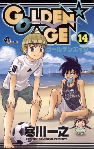 Golden Age 14 寒川一之 漫画 無料試し読みなら 電子書籍ストア ブックライブ