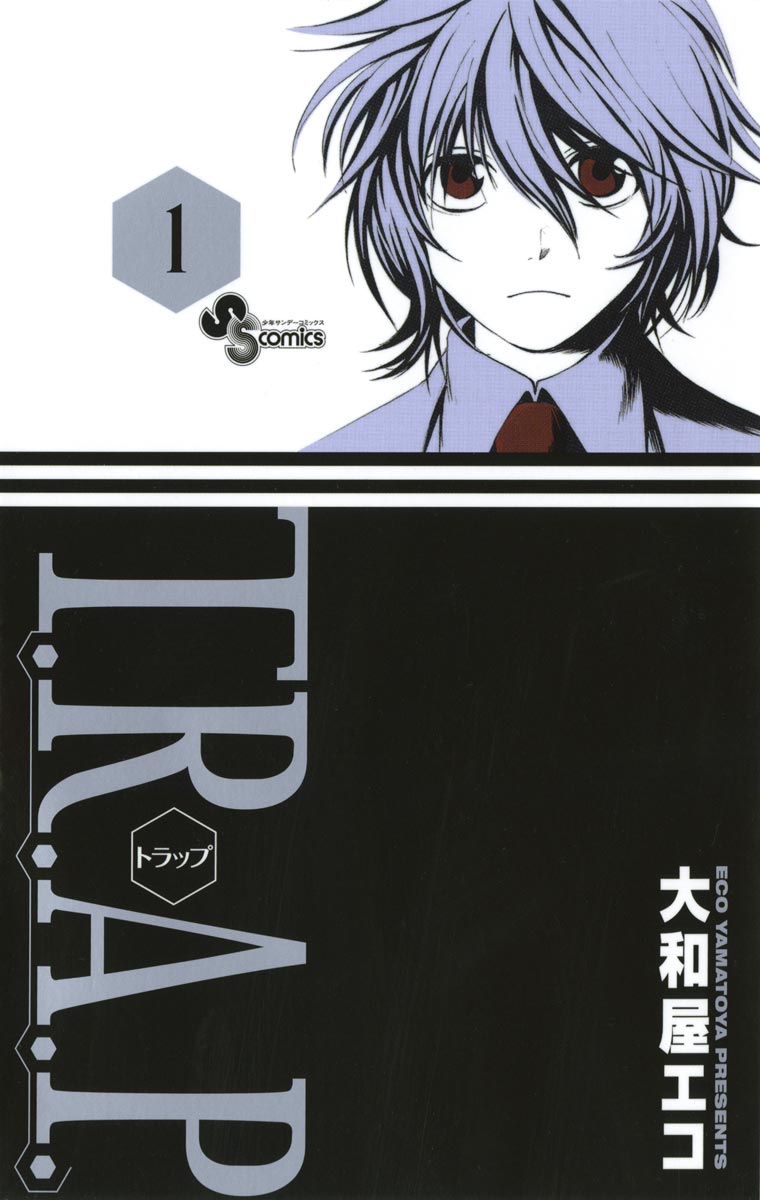 T R A P 1 漫画 無料試し読みなら 電子書籍ストア ブックライブ