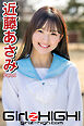 Girlz-high！（ガールズ・ハイ！）　近藤あさみ　Part.1