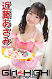 Girlz-high！（ガールズ・ハイ！）　近藤あさみ　Part.4