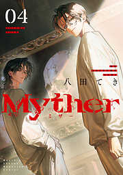 Ｍｙｔｈｅｒ
