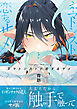 ネマトシストと恋するサメ【単行本版(限定描き下ろし付き)】
