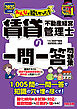2025年度版 みんなが欲しかった！ 賃貸不動産経営管理士の一問一答問題集