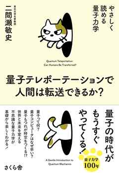 量子テレポーテーションで人間は転送できるか？