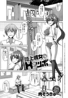 陸上彼女のHなツボ