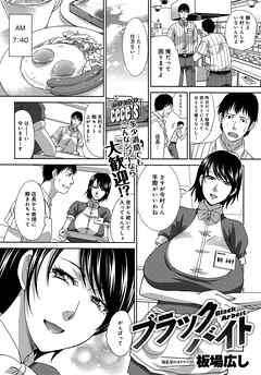 ブラックバイト