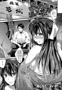 暴力団温泉芸者