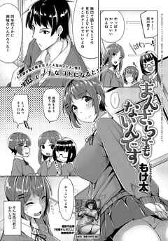 まんざらでもないんです