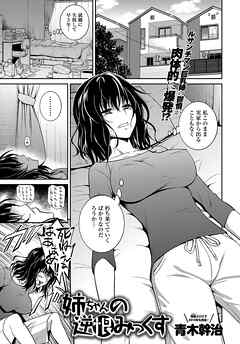 姉ちゃん逆恨みっくす