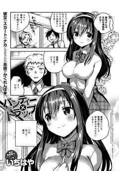 パンティーxトラップ