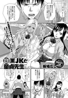 白黒JKと童貞先生