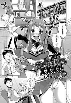 cheering xxx！！