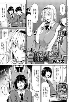 四宮さん家の一般教養