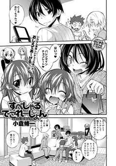 すぺしゃるでこれーしょん