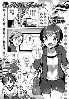 僕のマジカルスカート