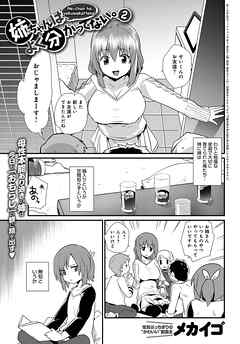 姉ちゃんはよく分かってない。 （2）