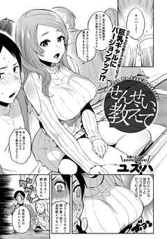 せんせい、教えて