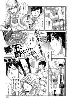 橋の下で雨やどり