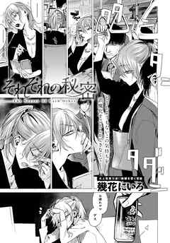 それぞれの秘密