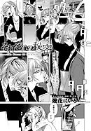 それぞれの秘密