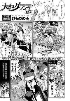 大和グランデ 番外編