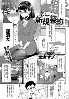 新規契約～new contract～