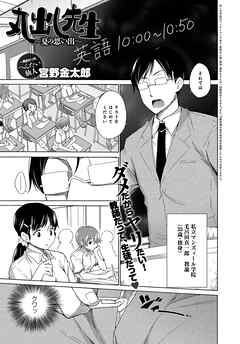 丸出し先生～夏の思い出～