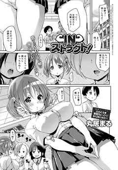 IN ストラクト！